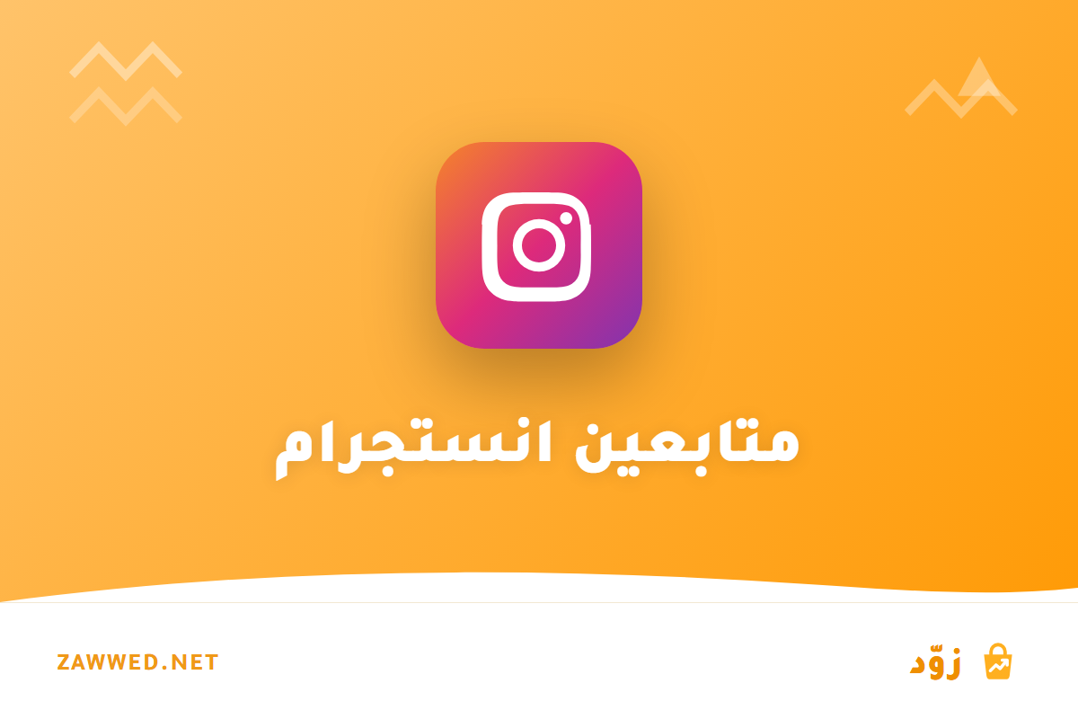 خدمات انستقرام
