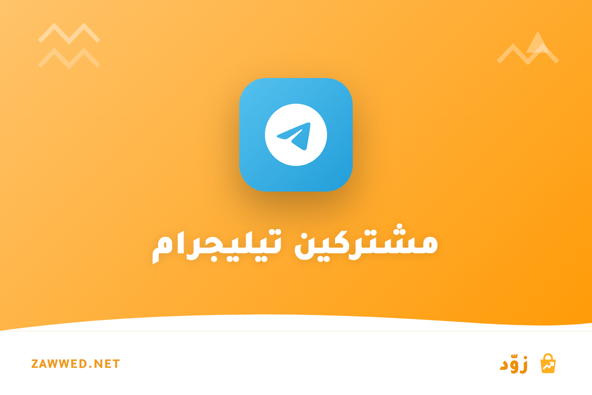 خدمات تليجرام بريميوم | تحسين البحث 2